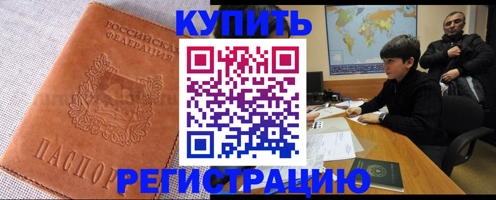 прописка от собственника в Бурятии