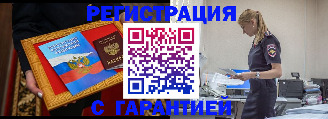 регистрация для школы в Бурятии