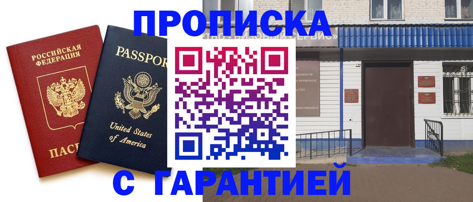 временная регистрация надежно в Бурятии