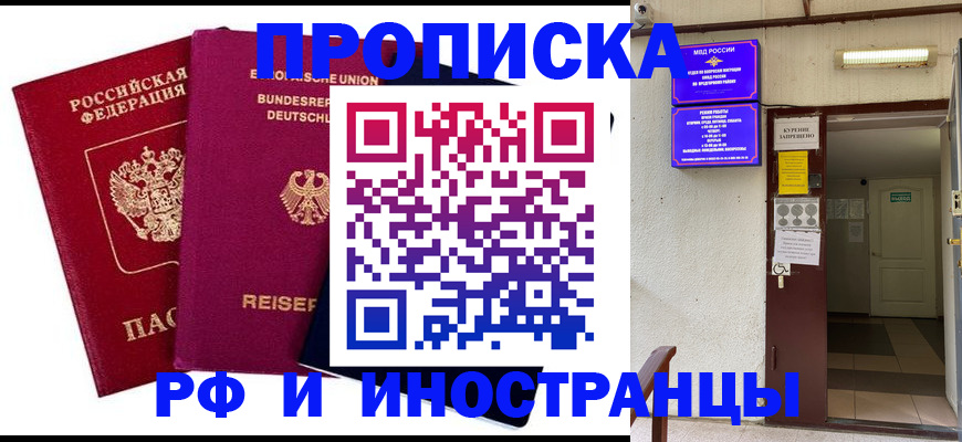 прописка для школы в Бурятии